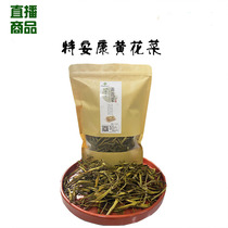 Native products of Southern Shaanxi special Ankang agricultural and sideline products self-produced alpine yellow cauliflower 250 grams