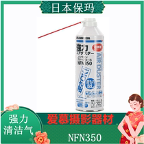  Japan Baoma HAKUBA KMC-NFN350 Compressed gas with nozzle Cleaner~~~