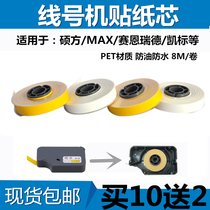 MAX line number machine paper core Shuo square line number machine TP60i sticker Sein red T800 logo strip C- 180E sticky paper