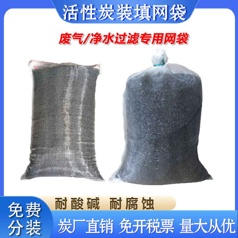 Industrial Activated Carbon Bulk Particles 25kg Activated Carbon Filling Special Nylon Mesh Bag Mesh Bag Drawstring Mouth Breathable Industrial Activated Carbon Bulk Particles 25kg Activated Carbon Filling Special Nylon Mesh Bag Mesh Bag Drawstring Mouth Breathable