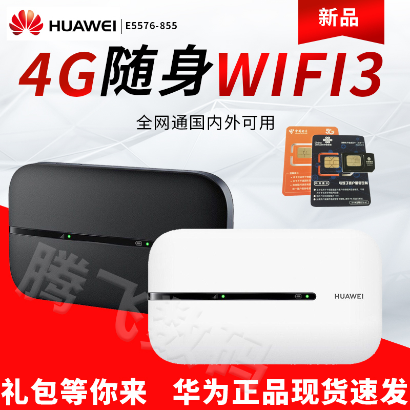 International Version Huawei Portable Wifi3New Huawei Wifi5 Plug-In Card 4g Wireless Router for Car Portable Internet Access