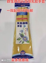 Qunsheng new gloves thickened durable latex glue glue plastic non-slip wear-resistant long beef tendons