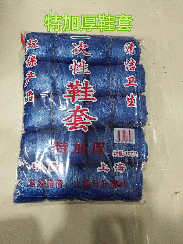 Hongrisheng average size blue plastic shoe cover thickened rain-proof non-slip dust-proof 100 only for household foot covers