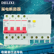  Delixi leakage protection DZ47sLE 3P N 4P air switch three 380V leakage treasure air open circuit breaker