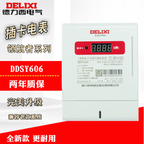  Delixi DDSY606 prepaid meter plug-in card household energy meter Intelligent single-phase electronic ic magnetic card meter