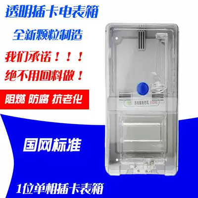 Single-phase prepaid card meter box household 1 household three-phase shielding box National network transparent outdoor waterproof distribution box
