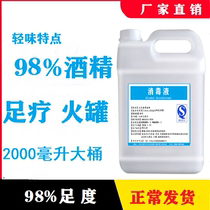 Light Taste 98% Alcohol Home Sanitised Wine Fine Lamp 98 Degrees Alcohol Cupping Fire Therapy Hot Pot Fuel Equipment Wash