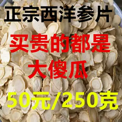Domestic American ginseng small slices Citi ginseng small slices 250g slices Nationwide