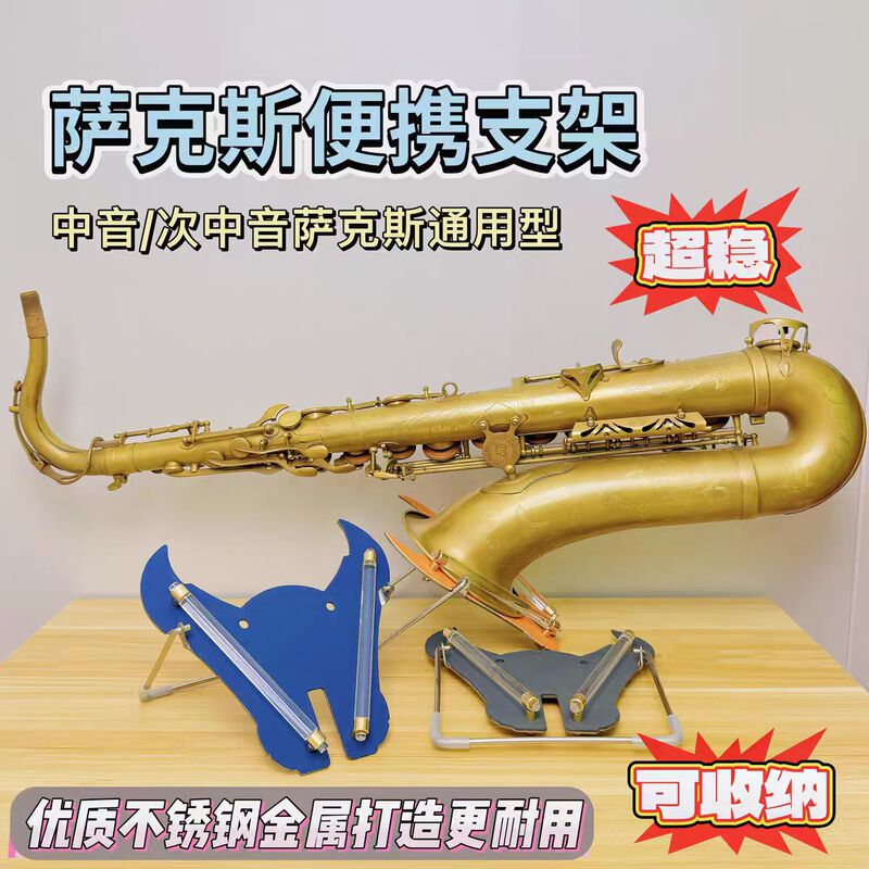 Cow Head Saxophone Stand Stainless Steel Portable Alto/Tenor Saxophone Universal