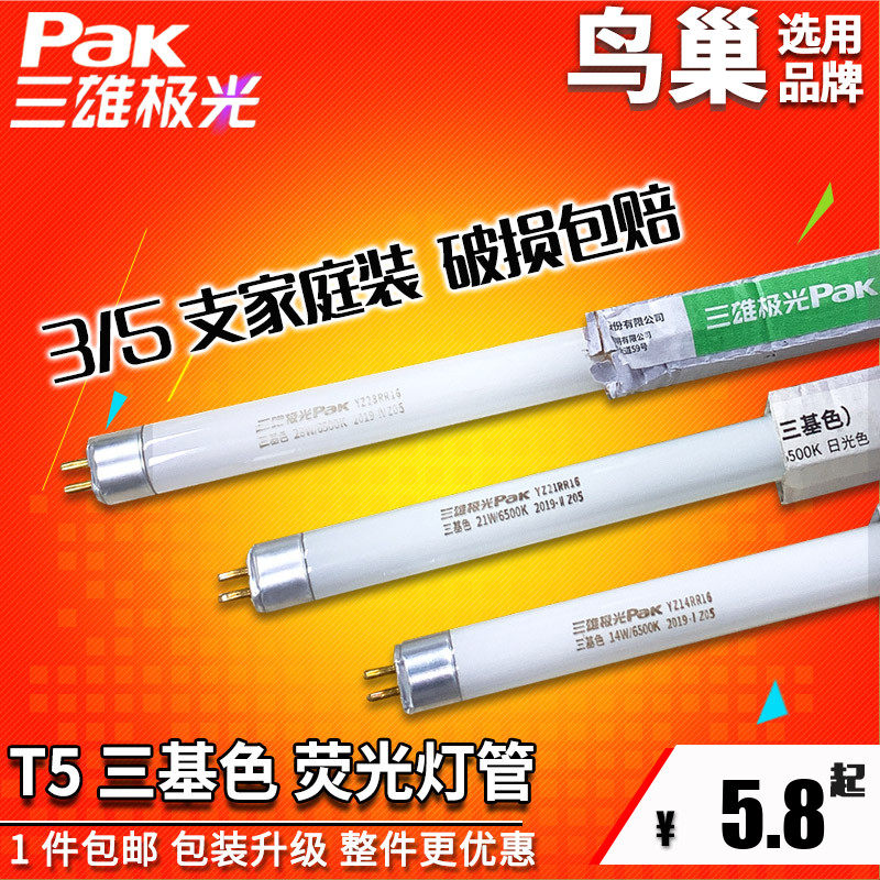 Sanxiongguangguang t5 fluorescent tube long dormitory household three primary colors 14W28W35W energy-saving fluorescent lamp electric lever