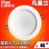 Sanxiong Aurora LED downlight Star Rhyme thin anti-fog ceiling downlight 6 inch 15W drilling 16 cm PAK560103