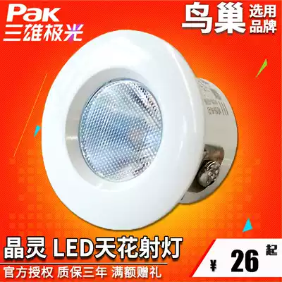 Sanxiong Aurora LED spotlight Jingling living room ceiling aisle background wall wine cabinet showcase drilling ceiling bull-eye lamp