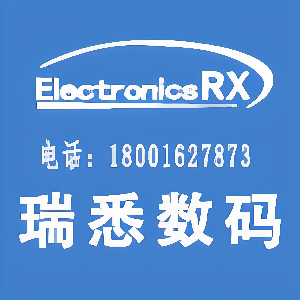 瑞悉数码