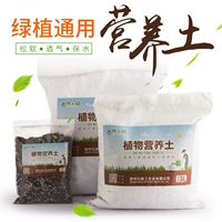 [通用型家用绿植专用营养土包邮花泥花土养花种菜种植土泥土土壤]