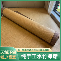 Bamboo Mat Old Bamboo Craftsman Bamboo Mat Natural Water Summer Mat Hand-woven Head Qingshui Bamboo Mat Boutique Bed Mat