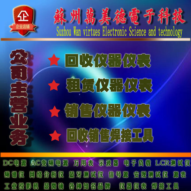 Suzhou Wanmeide Electronics make up the price difference, instrument recycling, leasing instruments, recycling instruments