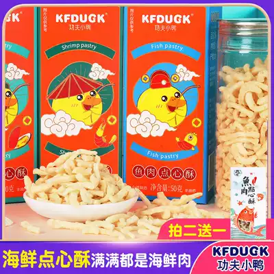 Kung Fu duckling fish snack pastry baby snacks molars biscuits fresh shrimp oysters children's non-staple food Taiwan specialty