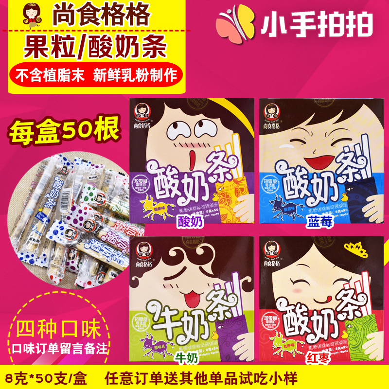 Shang Food Gege yogurt bar Children's milk bar snacks Children's non-food fresh milk bar Baby snacks toffee yogurt bar