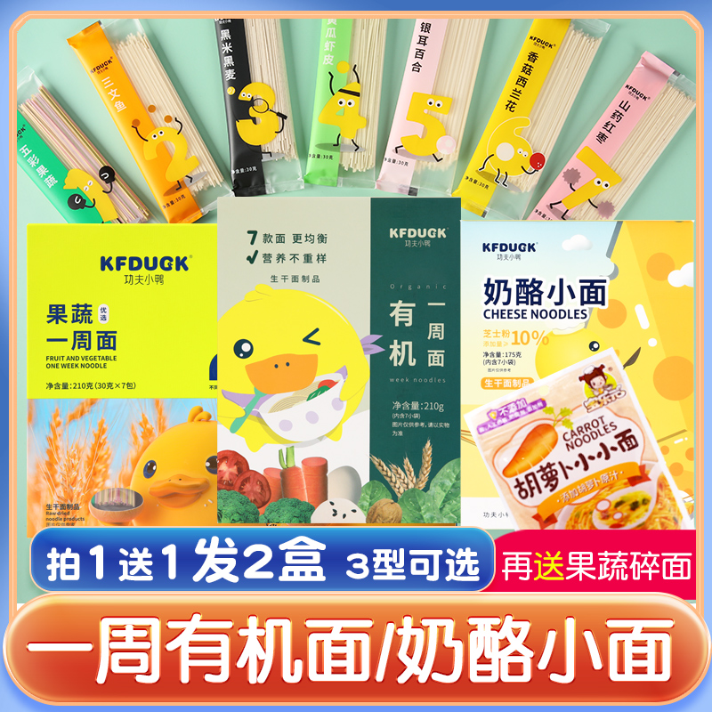 Kung Fu Duckling Organic Week Noodles Baby Noodles Children's Fruit and Vegetable Non-staple Food to Send Baby No Added Salt Nutrition Noodles