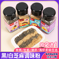 Kung Fu duckling Black sesame powder Walnut powder Baby food Add seasoning Oyster liver powder Send infant food