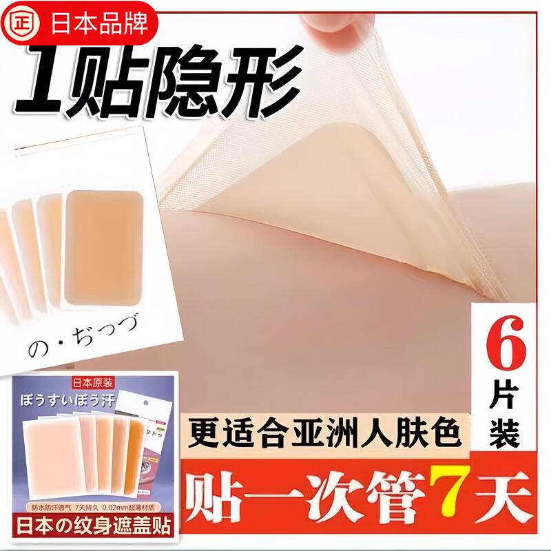 Japanese Imported Scar-Covering Patches, Invisible Patches, Flesh-Colored Concealer to Hide Birthmarks, Stretch Marks, Tattoos, and Moles, Waterproof Japanese Imported Scar-Covering Patches, Invisible Patches, Flesh-Colored Concealer to Hide Birthmarks, Stretch Marks, Tattoos, and Moles, Waterproof
