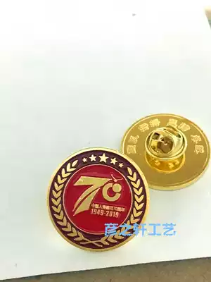 China Life's 70th anniversary commemorative badge 70th anniversary commemorative emblem customized full 99 yuan