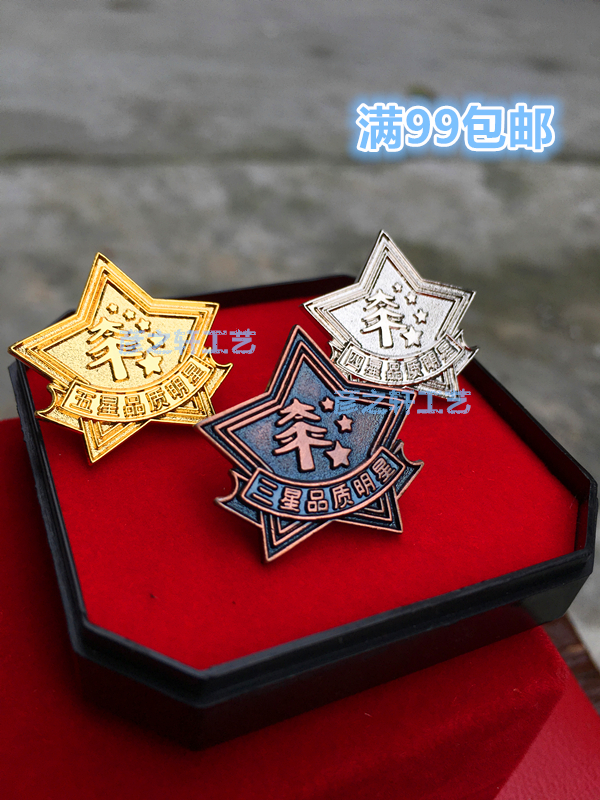 Taiping life insurance company emblem star member quality star badge work number plate gold, silver and bronze three-color custom-made