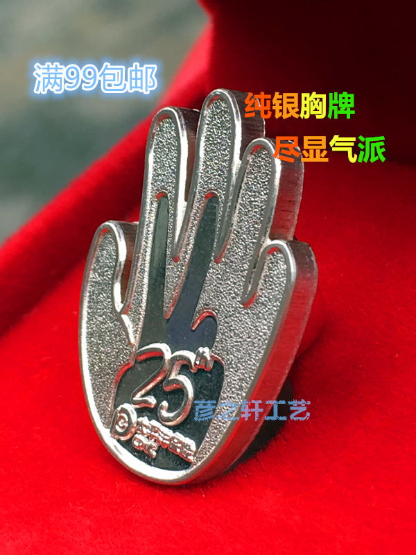 Pure Silver Pacific Insurance Company Limited palm-shaped badge breast board 25 5 gr 5 gr full 99