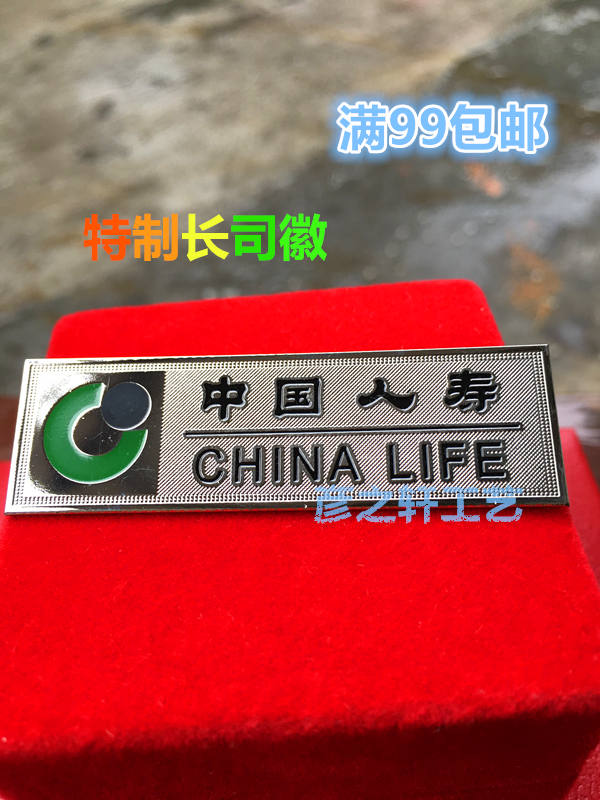 China Life Insurance Changshi Insurance Changshi Chest License Plate Number to Do Processing Full 99 