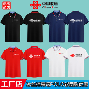 Unicom work clothes short-sleeved 5g broadband work clothes customized