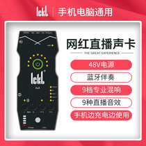 ickb so8 fourth-generation mobile phone sound card singing dedicated live equipment full set of net Red Anchor microphone set