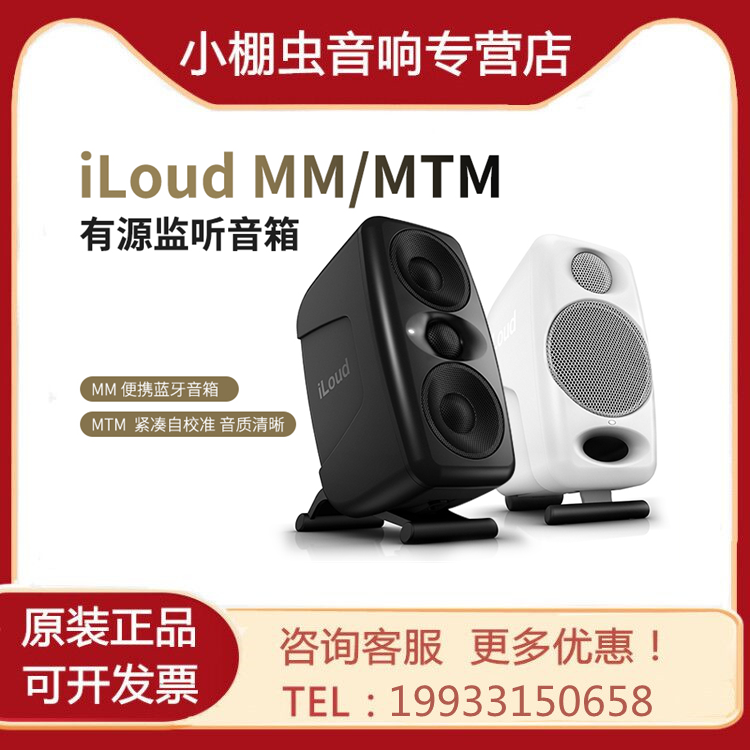 IK iLoud Micro Monitor MM 3 inch MTM 3 5 inch active monitor Bluetooth sound