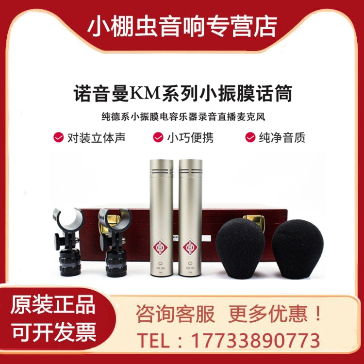 NEUMANN NOTONE MANN KM183 KM183 KM184 KM185 KM185 PAIR OF FITTED STEREO SMALL VIBRATION FILM CAPACITIVE MUSICAL INSTRUMENT MICROPHONE