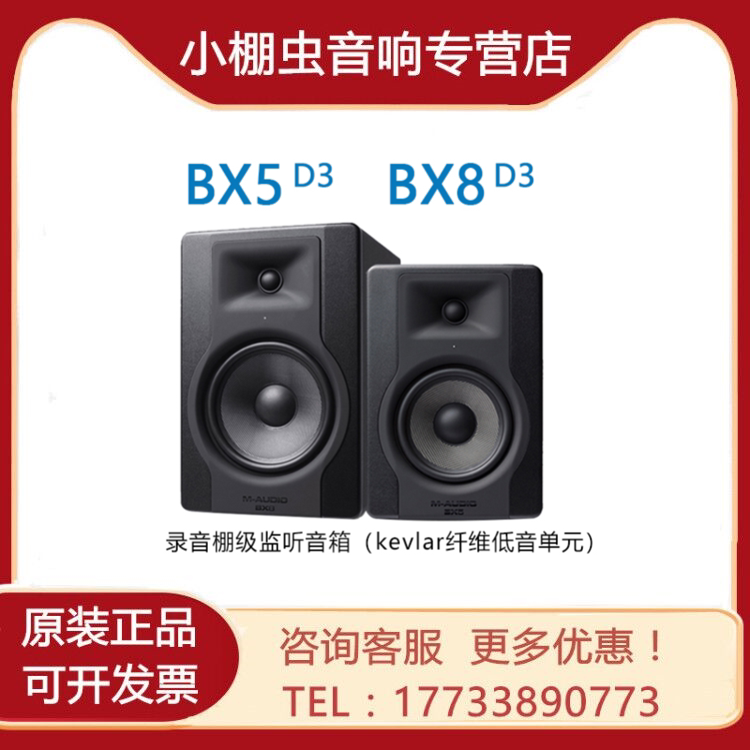 M-BX5 BX5 D3 BX8 D3 five inch 8 inch professional listening speaker active desktop near field speaker 