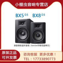 M-BX5 BX5 D3 BX8 D3 five inch 8 inch professional listening speaker active desktop near field speaker