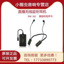 PMN3 wireless listening headphone live computer mobile phone anchor sound card DJ recording shed special for in-ear suit