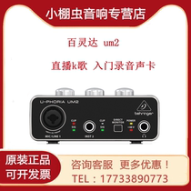behringer Bailing Da um2 live K song recording set external usb sound card mobile phone computer universal debugging