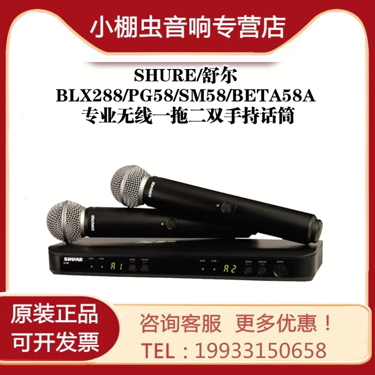 Shure shul BLX288 PG58 PG58 BETA58A SM58 BETA58A drag two wireless dual handheld microphone gig