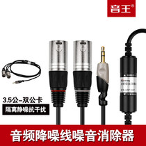 Soundking Sound King Audio Isolator Noise Eliminator 3 5 Small Three Core to Double Callon Public Line Audio Source Line