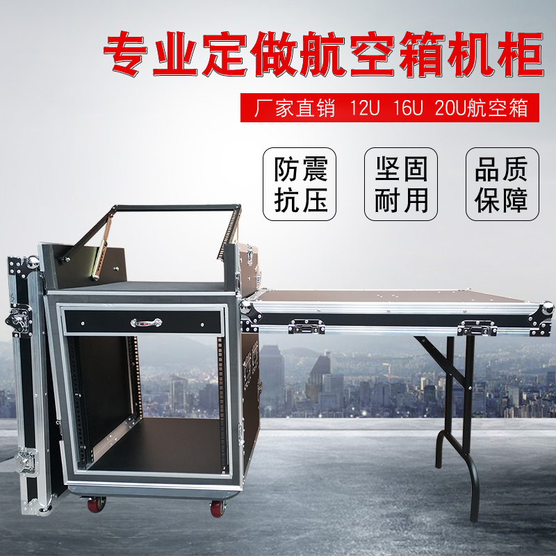 Professional custom 12U16U air box cabinet audio amplifier aviation cabinet Mixer shelf Stage equipment cabinet