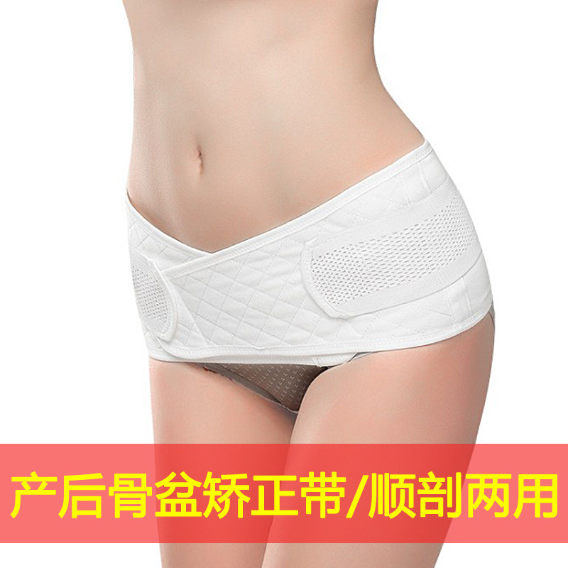 Pelvic correction belt postpartum vaginal caesarean section to restore pregnant women crotch lift buttocks breathable abdominal cotton thin autumn