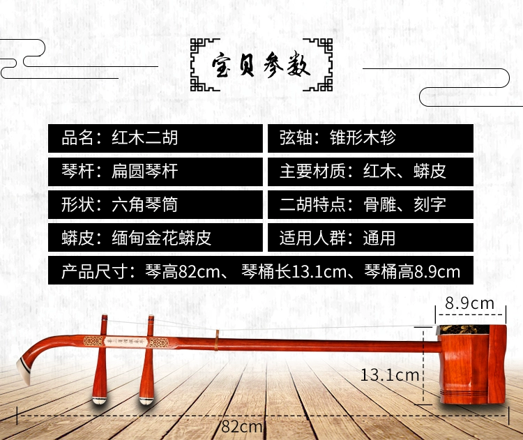 Redwood erhu nhạc cụ cho người mới bắt đầu - Nhạc cụ dân tộc