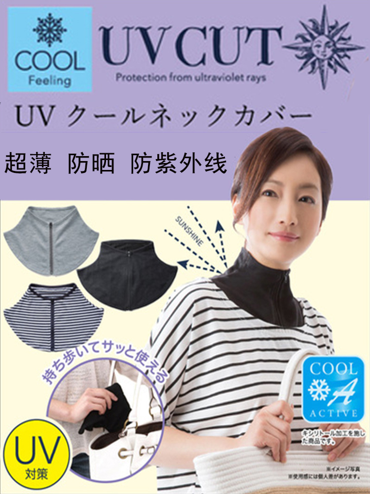 <!--日本UVCUT防紫外线围巾颈神器脖子防晒 颈部冷感UV护颈夏天季女-->