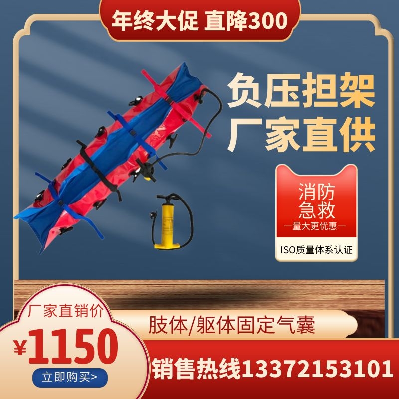 TPU vacuum stretcher folding vacuum negative pressure first aid limb body fixed airbag mine rescue stretcher