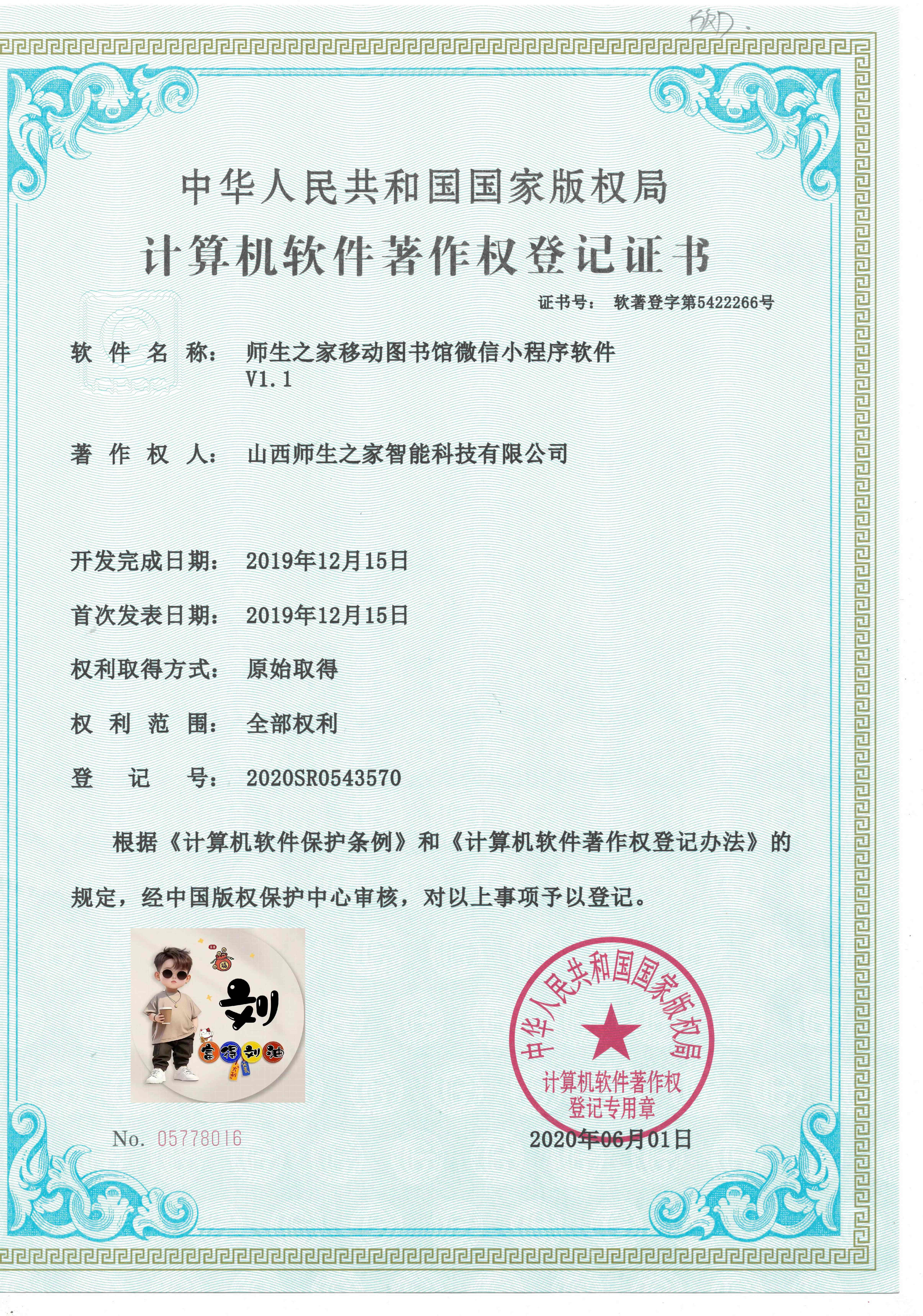 师生之家移动图书馆微信小程序软件软著案例