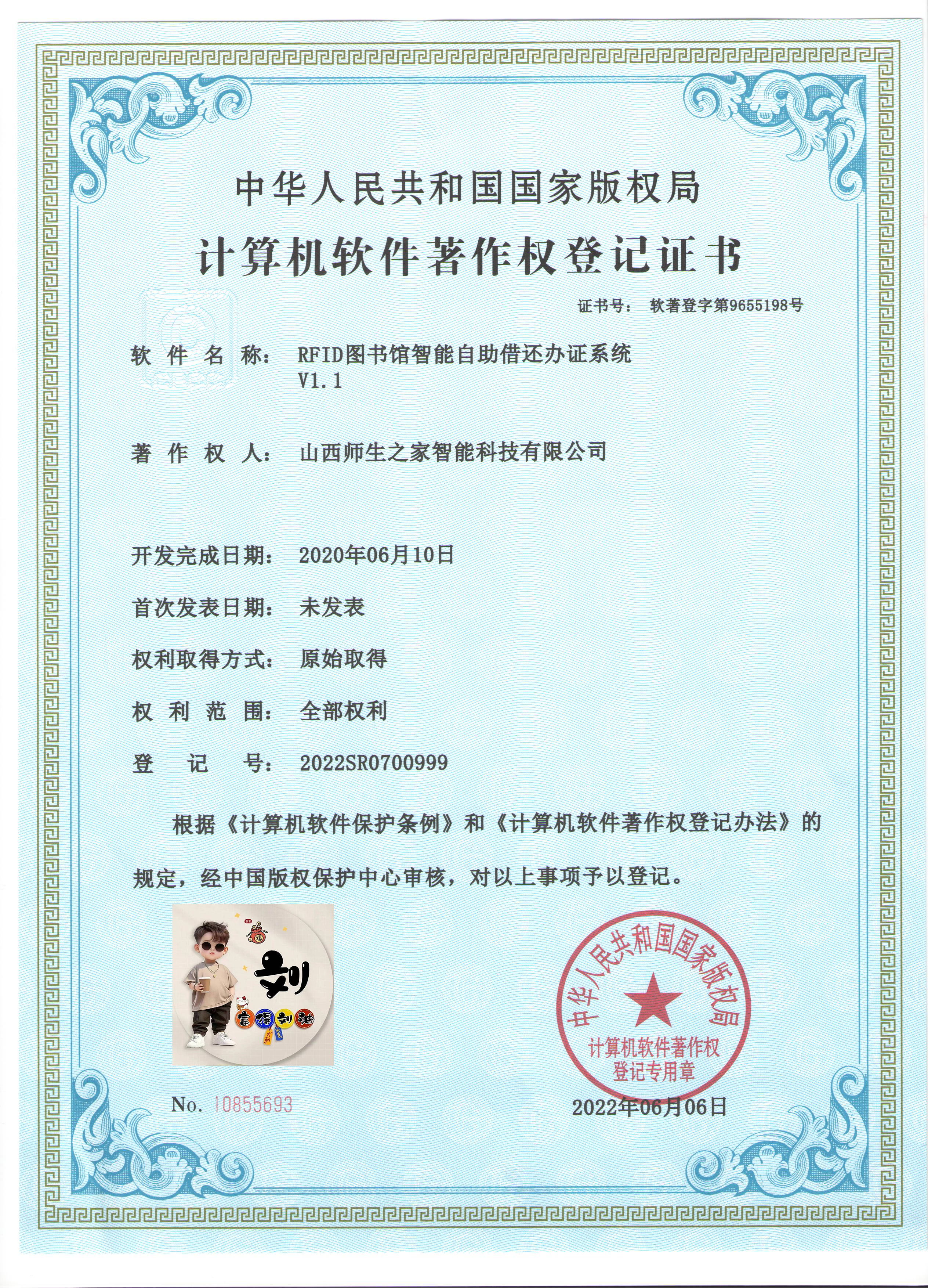 RFID图书馆智能自助借还办证系统软著案例