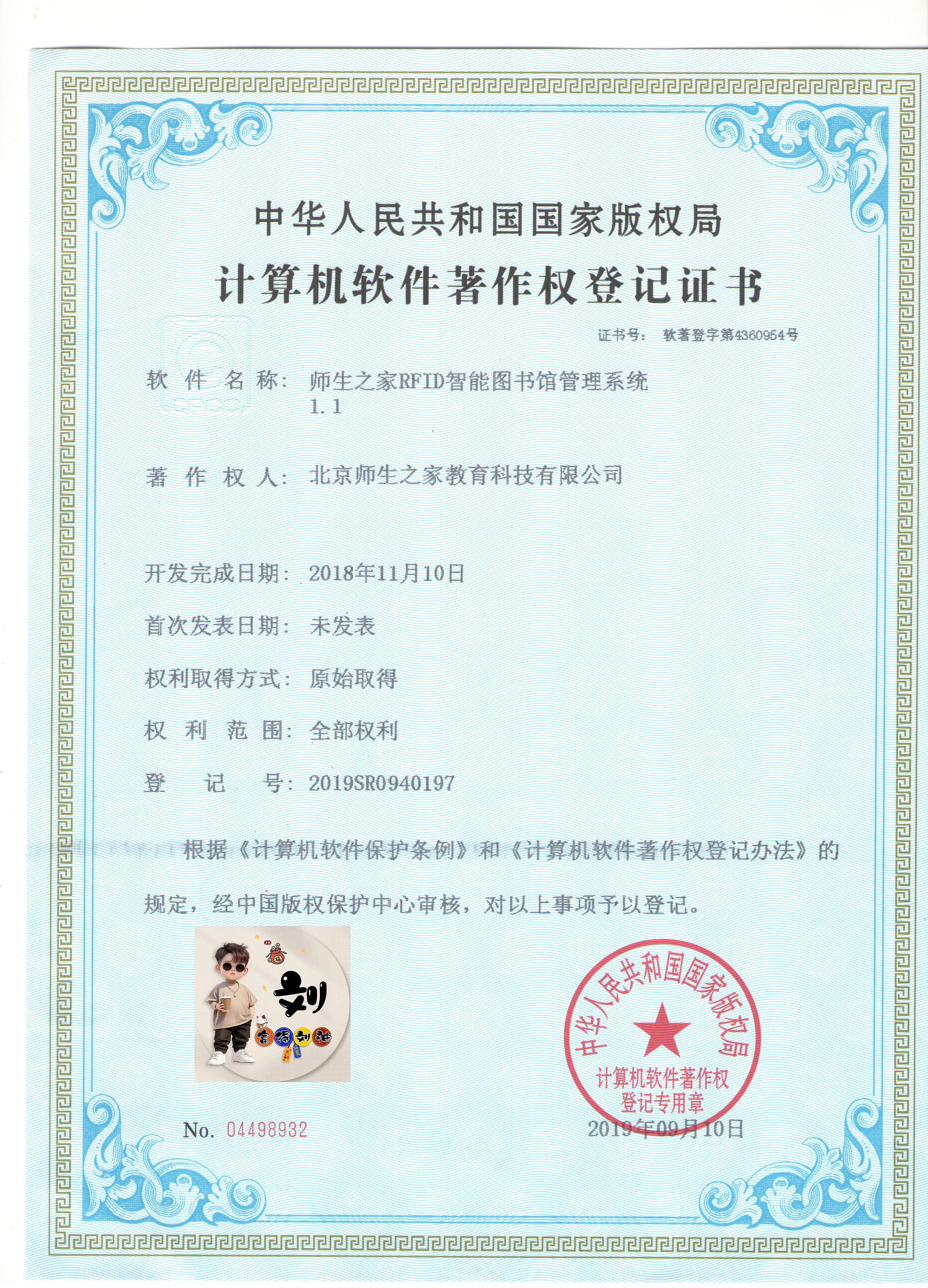师生之家RFID智能图书馆管理系统软著案例