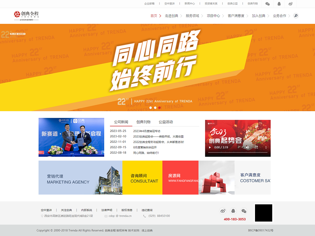 2017年创典全程PC+H5：上市公司网站改版