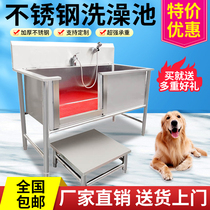 Dog washing pool stainless steel thickened pet grooming and cleaning bath pool pet shop special bath pool for cats and dogs