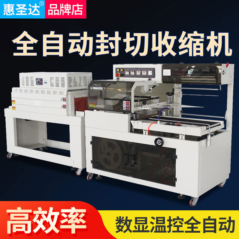 Hui Shengda Heat Shrink Film Machine Commercial Automatic Packaging Machine Infrared Shrink Film Heat Shrink Machine Sealing Machine